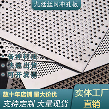 優質沖孔板304不銹鋼圓形沖孔網牆面裝飾通風散熱隔聲降噪圓孔網