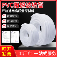 白色PVC阻燃塑料波紋管穿線軟管電線電纜電工絕緣塑料 保護套管