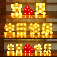 生日快樂燈LED英文數字彩燈發光浪漫表白場景道具布置字母燈批發