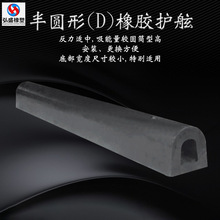 廠家批發定制橡膠護舷D500系列規格半圓形D型橡膠護舷耐油橡膠墊
