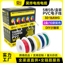 跨境外貿直供5卷5色/盒裝PVC電子線30-16AWG鍍錫銅OK線飛線航空線