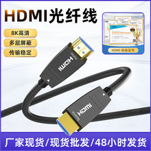 跨境光纖HDMI線2.1版高清連接線家庭影院8K60hz工程級HDMI光纖線