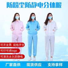 廠家分體防靜電分體服 無塵車間條紋防靜電服防塵工作服綉LOGO