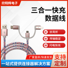 廠家批發三合一數據線type-c 安卓快充數據線充電線一拖三數據線