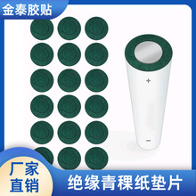 18650青稞紙墊片絕緣耐高溫阻燃電池墊片自粘廠家模切形狀任意