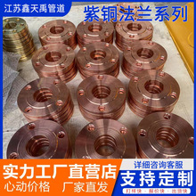 松套銅法蘭翻邊紫銅平焊法蘭T2紫銅法蘭對焊銅法蘭紫銅對焊法蘭
