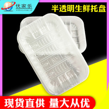 一次性PP生鮮托盤現貨半透明食品塑料包裝盒超市水果蔬菜豬肉1912