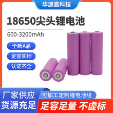 18650鋰電池尖頭1200mAh可充電鋰電池3.7V眼部按摩儀手持電風扇