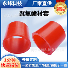 聚氨酯襯套聚氨酯護套pu機械護套聚氨酯緩沖襯套牛筋減震套彈性墊