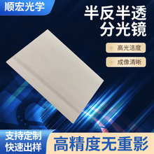 半透半反無重影分光鏡 數碼顯微鏡光學分光鏡 方形同軸光源分光鏡