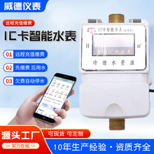 廠家批發IC卡智能水表改造無線感應智能水表預付費水表