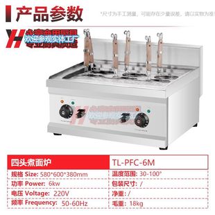 6孔電熱台式意粉爐湯粉爐煮面爐4孔意面湯面麻辣燙混沌餃子雲吞
