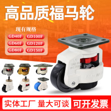 40F60F80FS支撐腳工業設備重型腳輪鋁型材水平調節福馬輪萬向腳輪