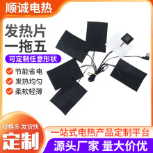 一拖五發熱片柔性碳纖維服裝一拖八發熱片5v10w帶溫控電熱加熱片