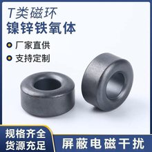 磁環 鎳鋅T類濾波器抗干擾屏蔽磁環廠家現貨高磁導率環形定制生產