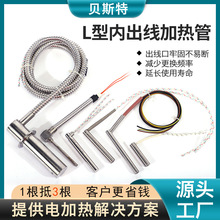 貝斯特直角電加熱管L型電熱管干燒帶金屬軟管包裝機模具加熱棒