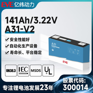 EVE|141Ah 3.22V A31F䇄늳طо