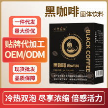 黑咖啡 盒裝黑咖啡 速溶冷熱雙泡健身無蔗糖燃減黑咖啡代餐條裝