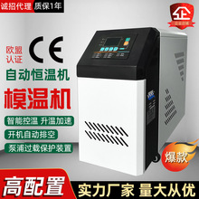 模溫機水式油式自動恆溫控溫塑料注塑 油溫水溫模溫機（不含稅）