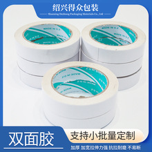 高粘度強力油性雙面膠 防水耐高溫 工業級多功能 超薄透明膠帶