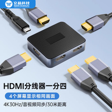 hdmi分配器一分四同時顯示4K一進四出分屏器電腦音視頻高清連接線