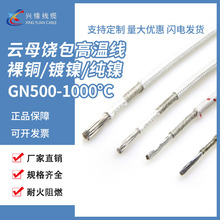 GN500-1000度高溫線雲母編織防火耐高溫導線電磁加熱2.5平方耐熱