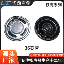 36鐵殼本體/喇叭揚聲器玩具揚聲器8歐0.5瓦性價比高