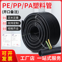 廠家供應電工穿線管螺紋軟管電纜保護套管批發PE塑料波紋管