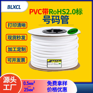工廠PVC機打號碼管ROSH環保標1.5 2.5 3.5 6平方編碼線梅花管定制