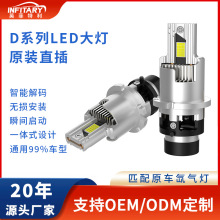汽車led大燈直插一體D1S led燈泡D2S/D3S led車燈D4S/D4R汽車大燈