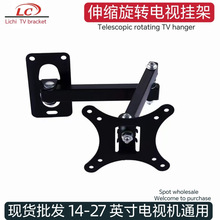 現貨批發液晶電視機支架14-27寸通用牆面伸縮旋轉折疊電視旋轉架