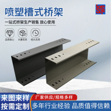供應噴塑槽式橋架熱浸鋅防火電線電纜不銹鋼大跨距噴塑電線槽橋架