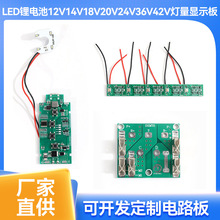 LED鋰電池各式各樣燈量顯示板12V14V18V20V24V36V42V工具電池數碼