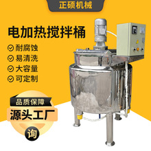 304不銹鋼電加熱攪拌罐化工食品液體配料調配罐香精料混合反應釜