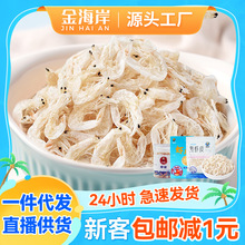 現貨淡干蝦皮即食蝦米50g裝新鮮海米補鈣海鮮干貨食品零食批發