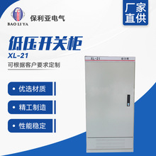 配電櫃動力櫃XL-21低壓櫃中置櫃開關櫃 1800*800*370成套配電櫃