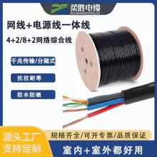 室外4芯8芯網線帶電源一體線超五類網絡監控視頻二合一復合綜合線