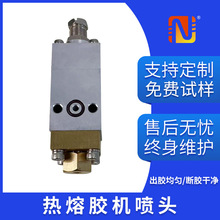 批發熱熔膠機噴頭保壓式噴頭膠機配件點膠閥出膠閥熱熔膠機針閥