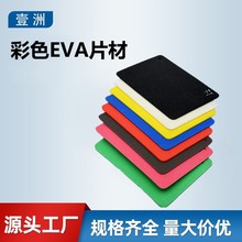 工廠現貨 40/50/60/70度黑色片材白色EVA泡棉板材 高密度EV A材料