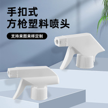 28/410手扣式噴槍 清潔劑消毒液泡沫噴霧器 油污凈清潔方槍噴頭