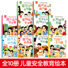 兒童安全教育啟蒙繪本3-6歲幼兒園寶寶自我保護培養繪本故事書
