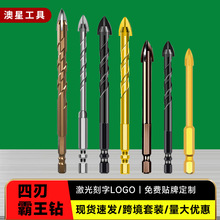 現貨四刃十字瓷磚鑽頭多功能三角鑽六角柄玻璃混凝土霸王鑽批發
