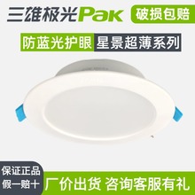 三雄極光照明led筒燈星景超薄嵌入式天花燈客廳防藍光護眼全光譜