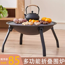 圍爐煮茶家用室內燒烤爐戶外碳燒烤架桌炭火取暖烤火盆全套可折疊