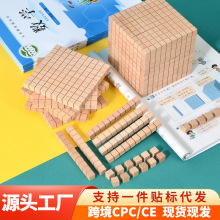 四階十進制小學數學學具新課標大數進位模型蒙特梭利學生教具批發