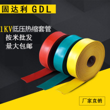 固達利1kv低壓熱縮管絕緣套管2倍收縮數據電線纜防水加厚保護套
