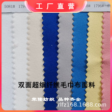 超細纖維布雙面絨布眼鏡布包裝手袋束口袋沙灘毛巾布沙灘浴巾面料
