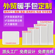 暖手包工廠定制外貿跨境日本台灣自發熱暖手寶暖寶寶貼批發暖暖包