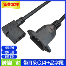 帶耳朵C14轉C13電源線帶耳朵C14品字公插頭線公母對插延長電源線