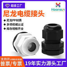 尼龍電纜防水接頭常規格蘭頭PG/M型IP68固定鎖頭分體式塑料填料函